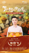 首届“了不起的中国农民”京东农特产节农人盛典：张亚飞的“苹果致富经”抢先看